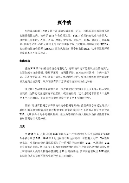 牛海绵状脑病(BSE)被广泛地称为疯牛病