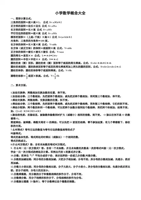 小学数学概念大全