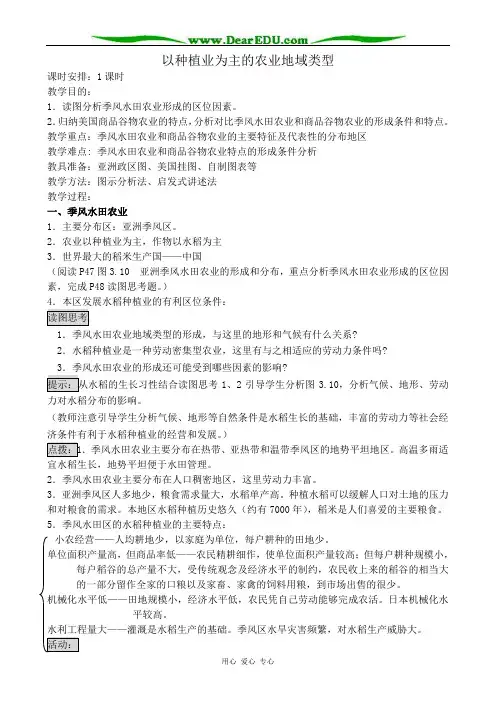 新人教版高中地理必修2以种植业为主的农业地域类型教案