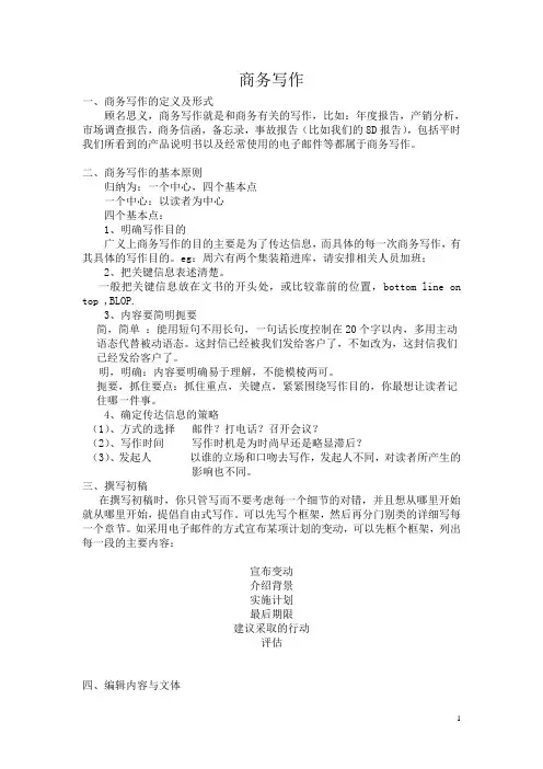 商务写作