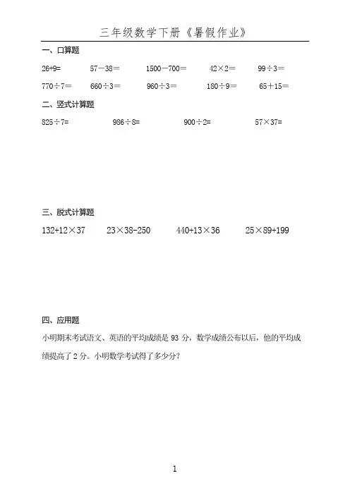 三年级数学下册《暑假作业》全50套