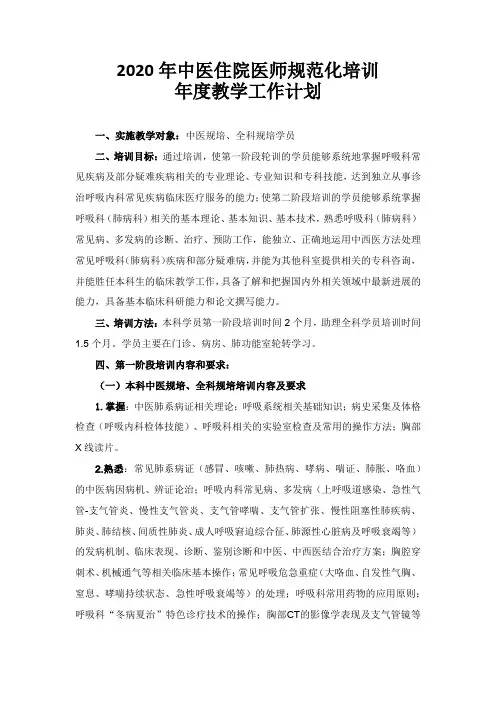 规培年度教学工作计划