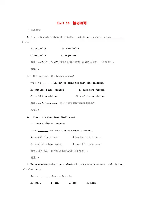 高考英语二轮复习考点突破 unit13 情态动词