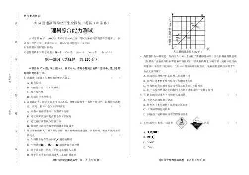 2014年高考理综北京卷(含详细答案)