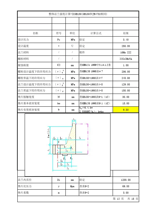 法兰计算