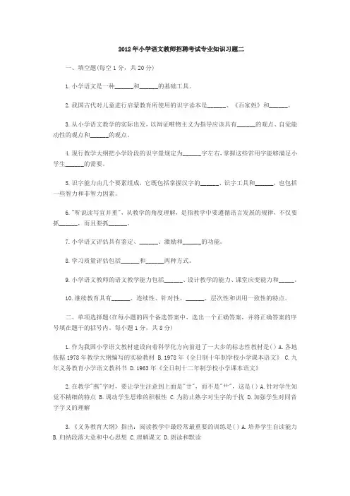 2012年小学语文教师招聘考试专业知识习题二