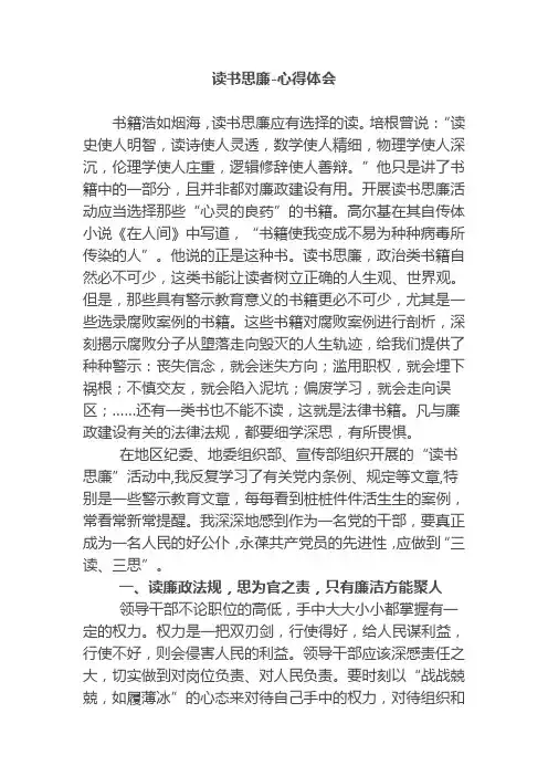 读书思廉心得体会