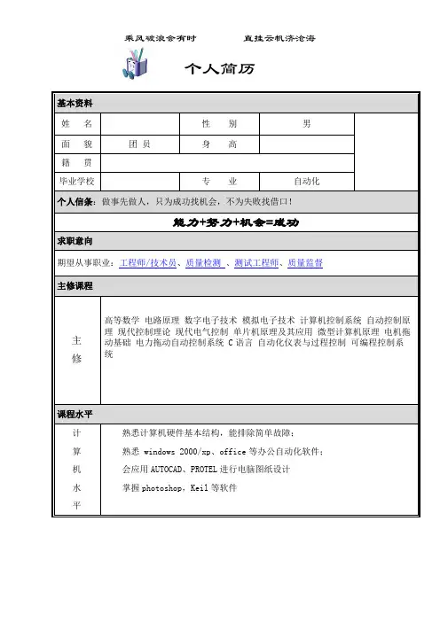 自动化简历模板
