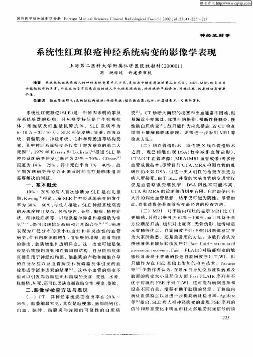 系统性红斑狼疮神经系统病变的影像学表现