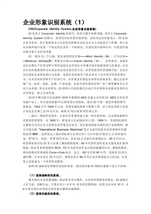 企业形象识别系统