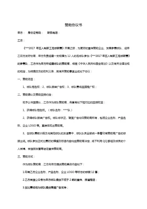 赞助协议书 3