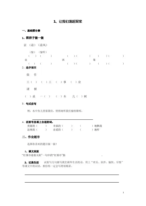 二年级下册语文作业设计 1-20课