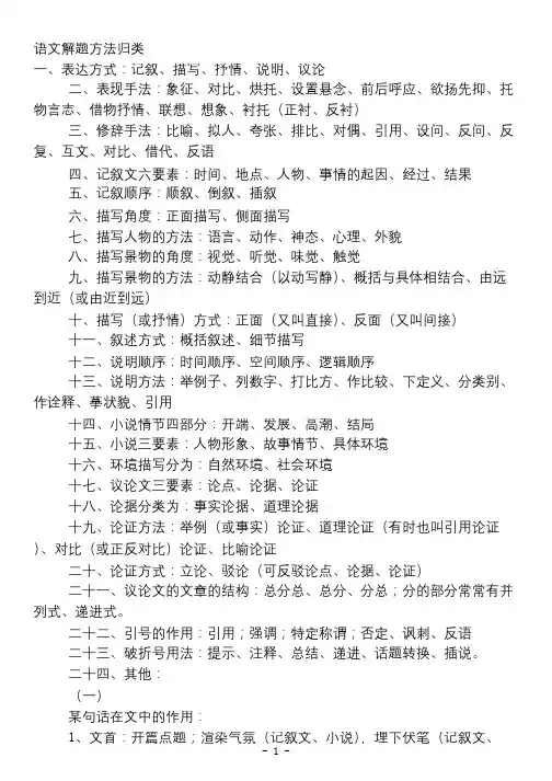小学六年级阅读题 做题技巧