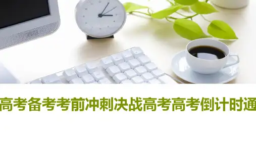 蓝色国潮风高考备考考前冲刺决战高考高考倒计时通用PPT模板