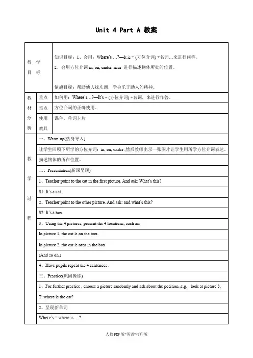 人教PEP版-英语-三年级下册--Unit 4 Where is my car part A 教案