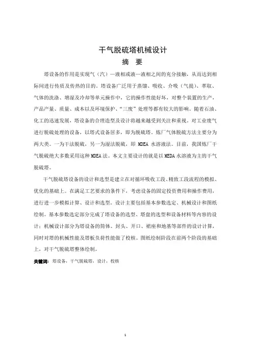 干气脱硫