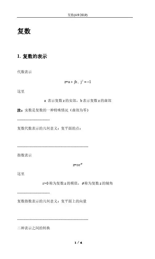 01 Complex Numbers中文版