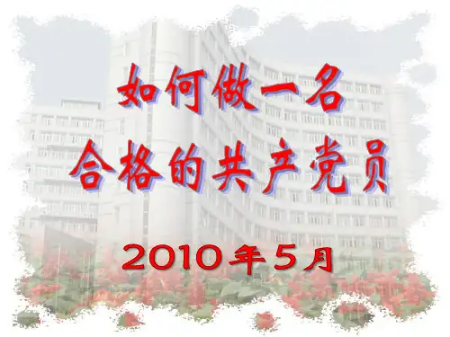 党章总纲课件(1大到17大)