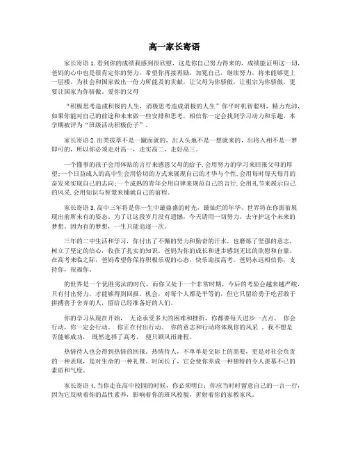 高一家长寄语