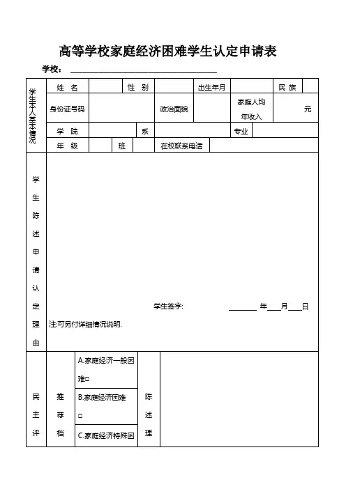 高校家庭经济困难学生认定申请表 2