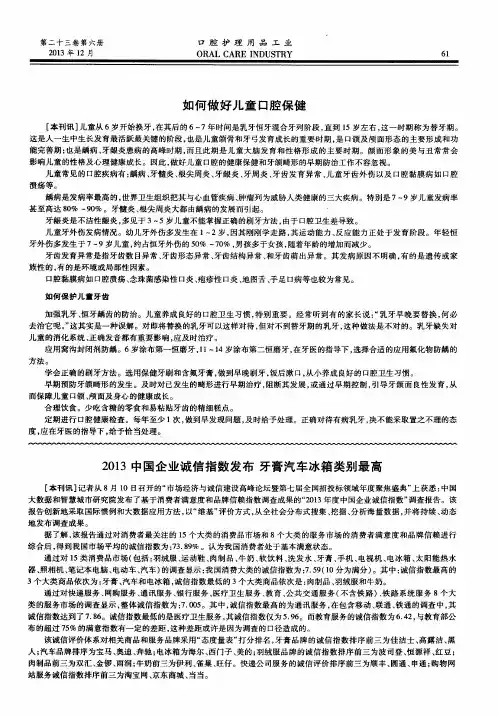 如何做好儿童口腔保健