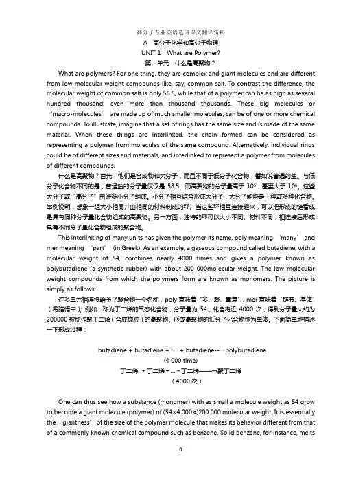 高分子材料与工程专业英语翻译