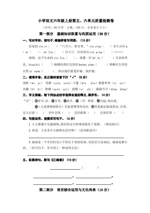 人教统编版小学语文六年级上册第五、六单元质量检测卷