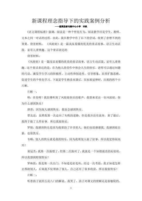小学语文二年级上册《风娃娃》教学案例