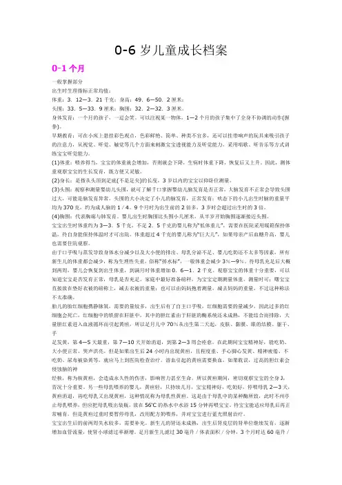 0-6岁儿童成长档案