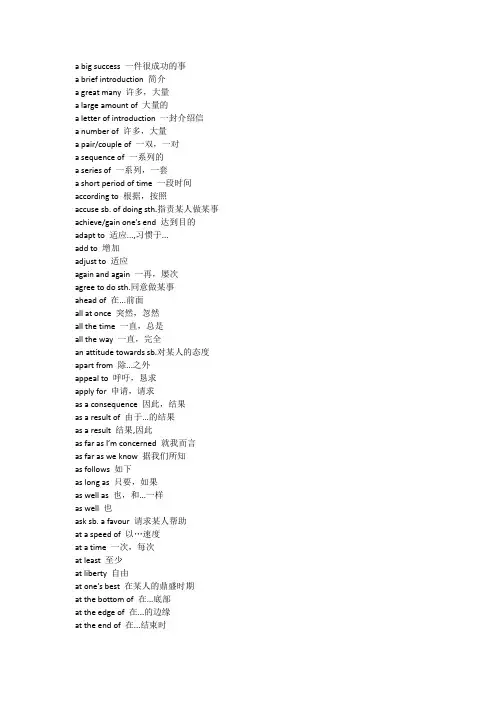 高考重点词组总结