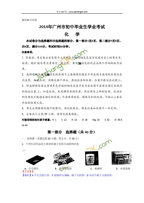 2014年广州中考化学试题及答案解析(详解word版)