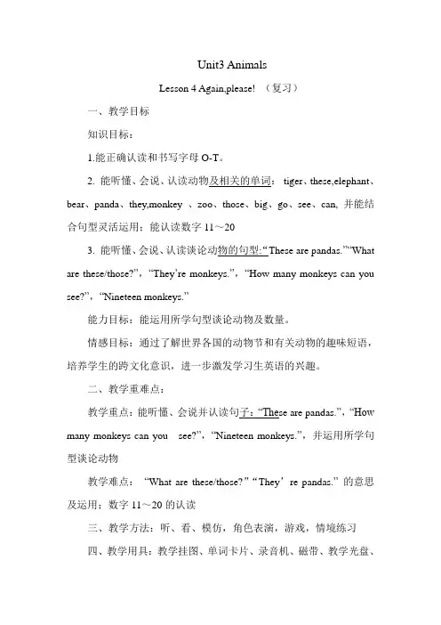 2017鲁科版英语三年级下册Unit 3《Lesson 4 Again,please!》教案