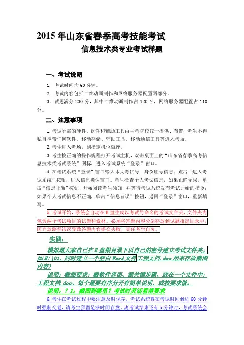 2015年山东省春季高考技能考网络服务器配置试解读x