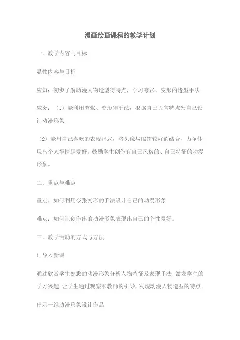 漫画绘画课程的教学计划