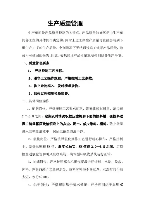 生产质量管理