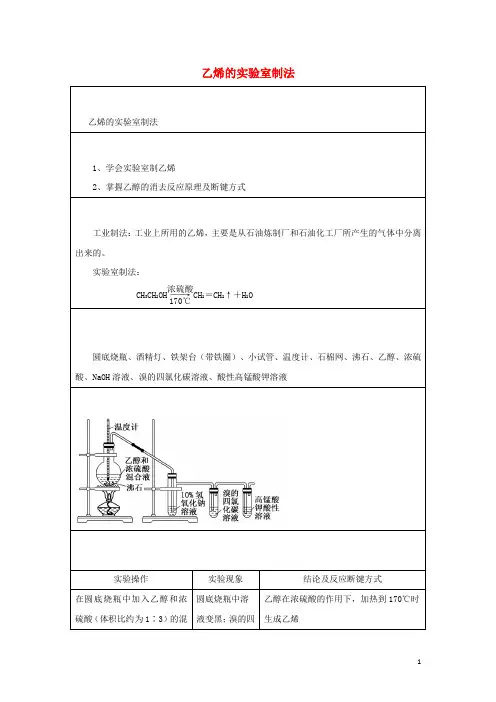 2020高二化学实验7乙烯的实验室制法学案
