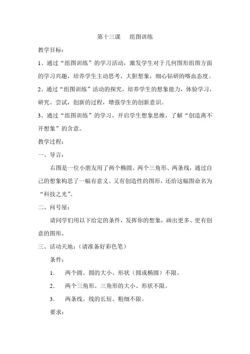 发现与探索三年级上教案第十三课