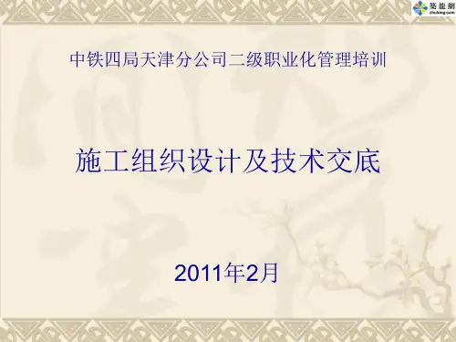 施组及交底(PPT45页)