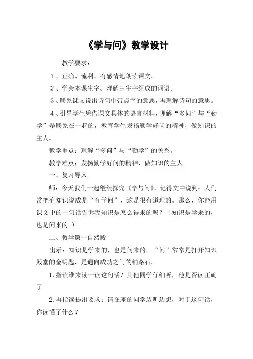 《学与问》教学设计_教案教学设计
