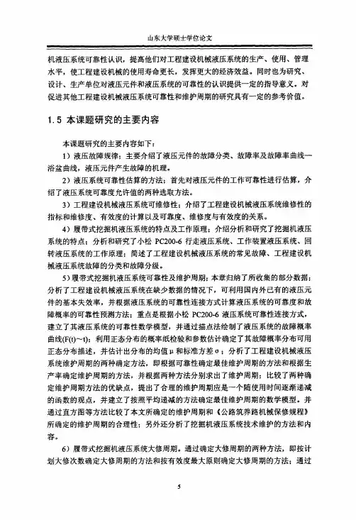 课题研究的主要内容