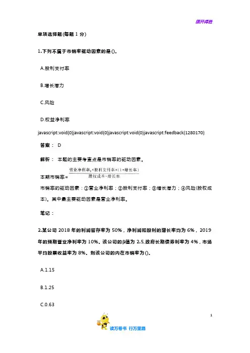 【CPA 财务管理 章节练习】第8章 企业价值评估