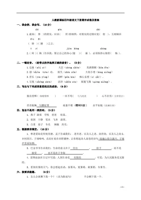 人教版小学四年级下册语文期末测试卷及答案 3