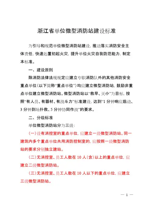 微型消防站建设标准及要求