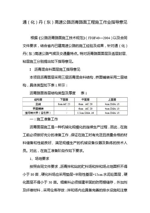高速公路沥青路面工程施工作业指导意见