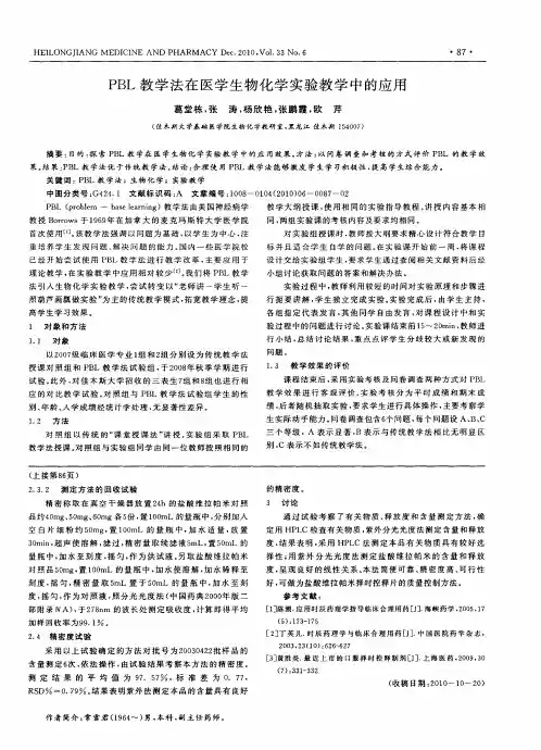 PBL教学法在医学生物化学实验教学中的应用