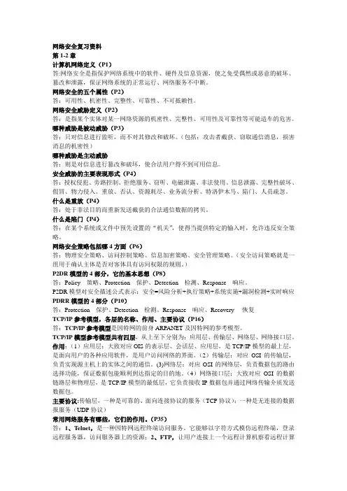 信息与网络安全管理