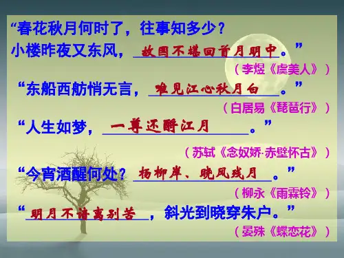 《春江花月夜》教学设计