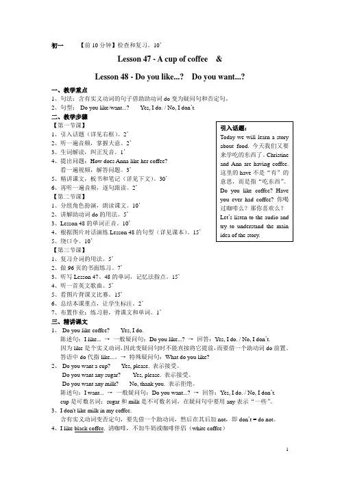 Rita-新概念英语教案 第一册 47+48-