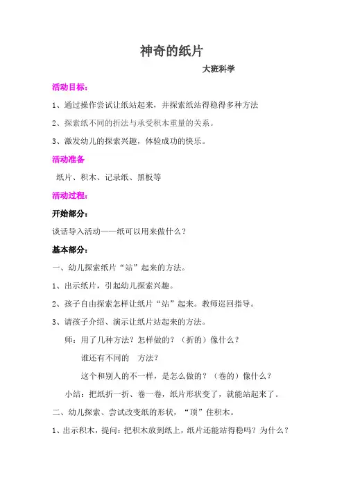 大班科学神奇的纸片