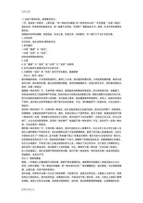 材料作文分析报告及例文